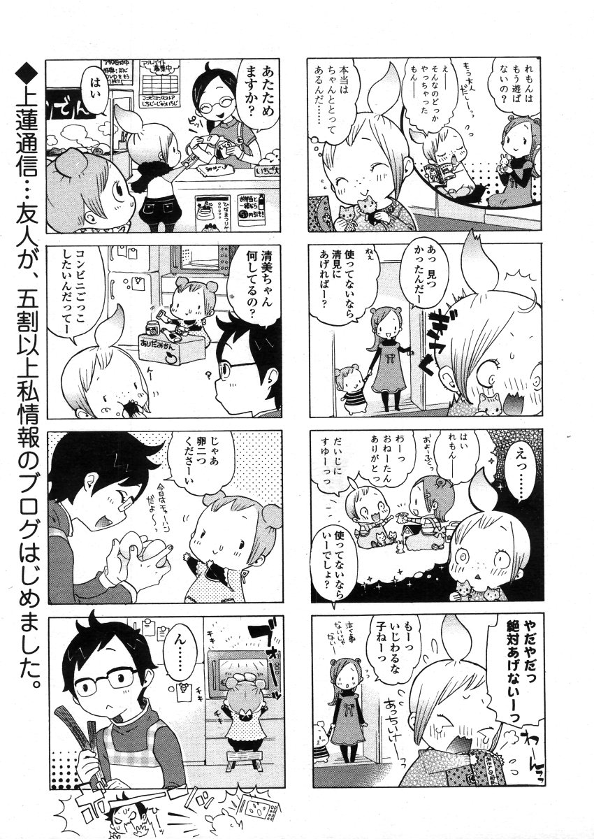 COMIC LO 2006年4月号 Vol.25