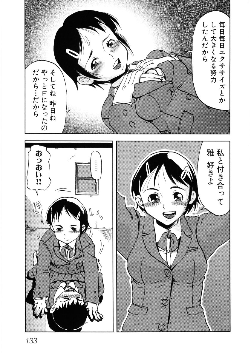 [アンソロジー] 貧乳VS巨乳 祝!おっぱい学園乳学式 ふぇちっ娘VSシリーズ ROUND.3