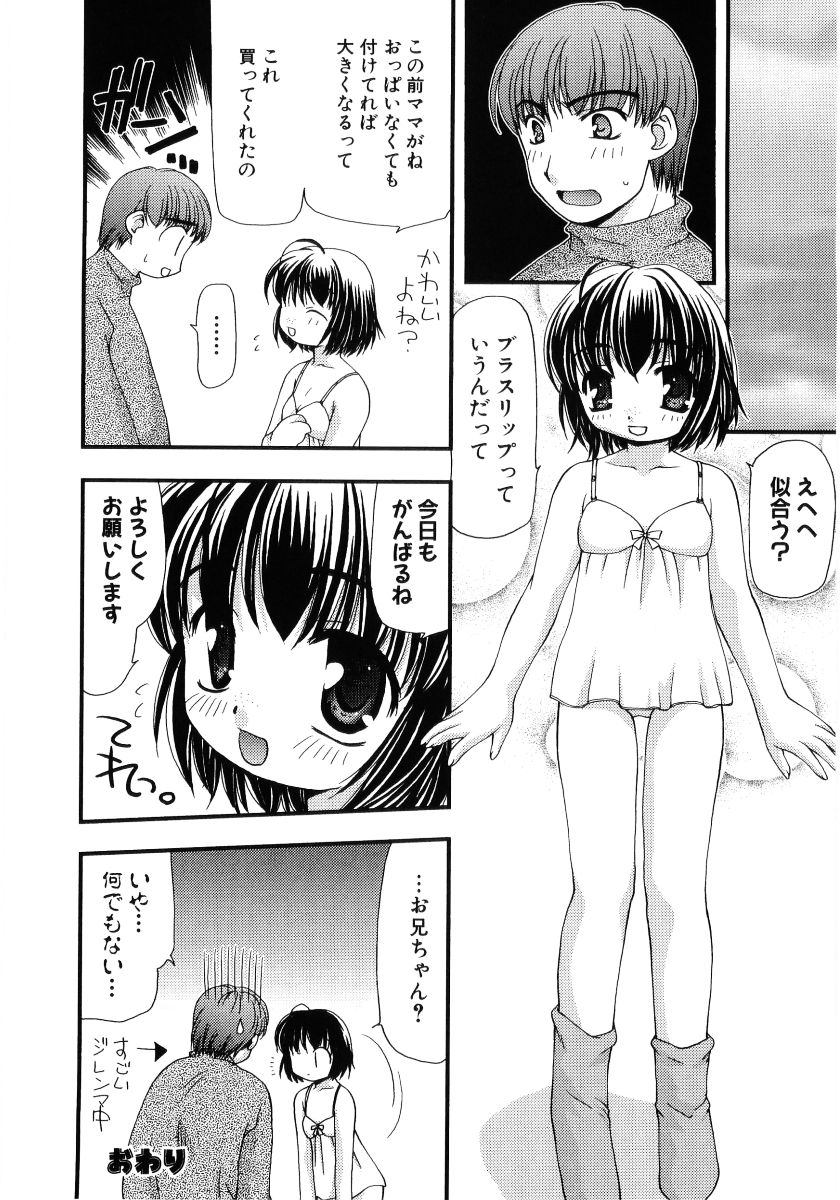 [アンソロジー] 貧乳VS巨乳 祝!おっぱい学園乳学式 ふぇちっ娘VSシリーズ ROUND.3