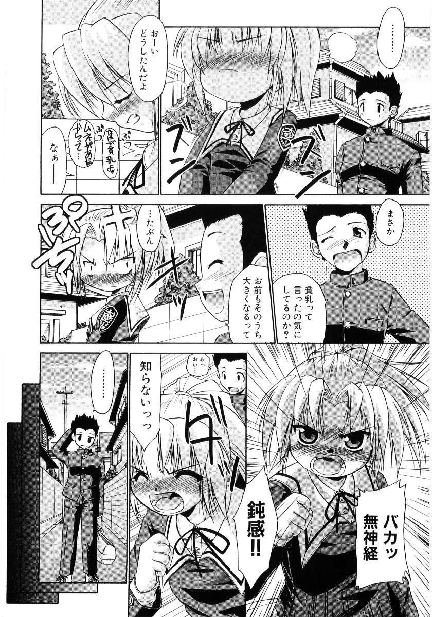 [アンソロジー] 貧乳VS巨乳 祝!おっぱい学園乳学式 ふぇちっ娘VSシリーズ ROUND.3