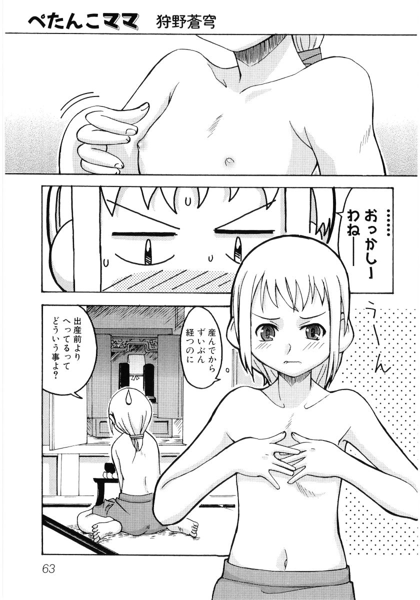 [アンソロジー] 貧乳VS巨乳 祝!おっぱい学園乳学式 ふぇちっ娘VSシリーズ ROUND.3