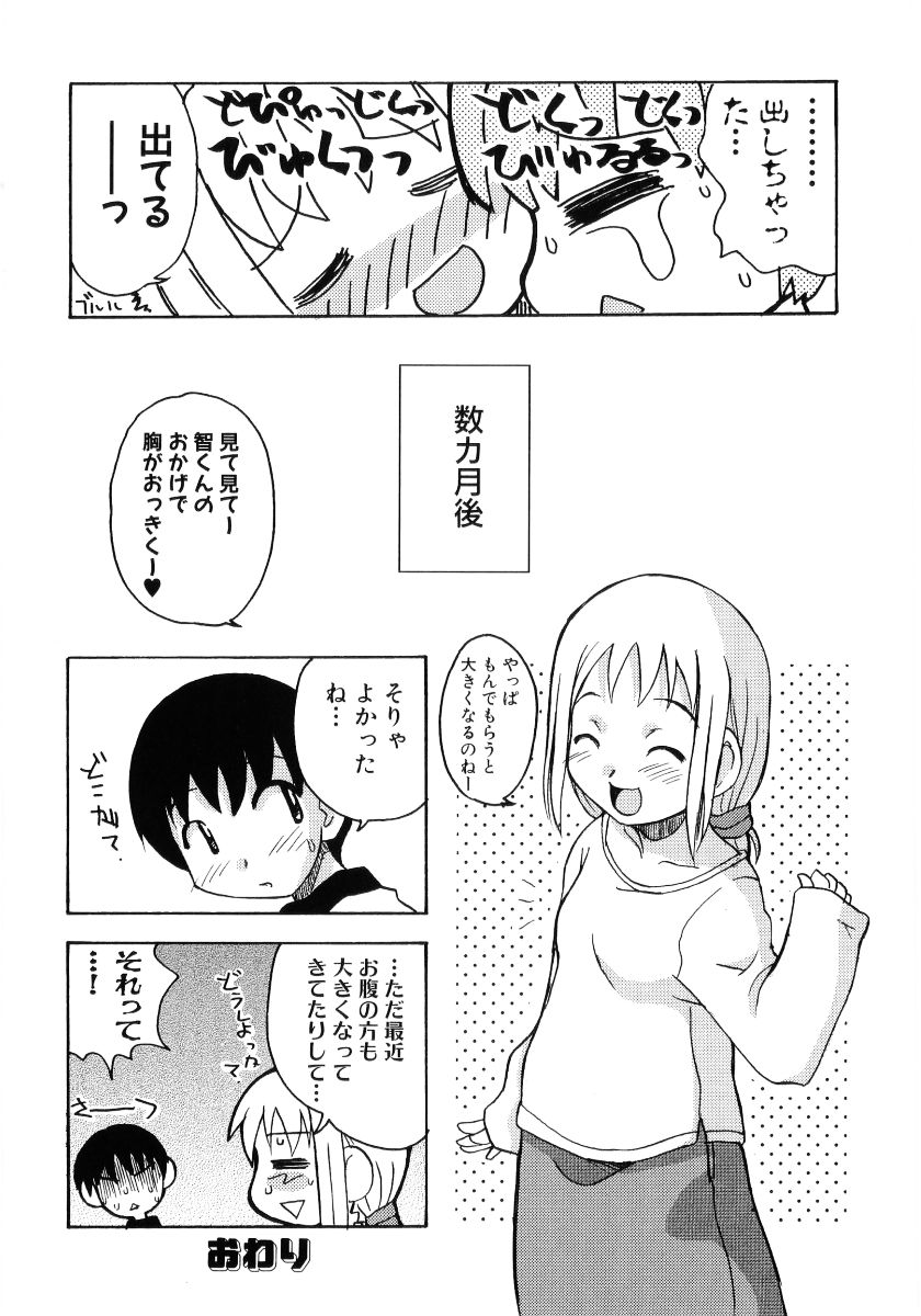[アンソロジー] 貧乳VS巨乳 祝!おっぱい学園乳学式 ふぇちっ娘VSシリーズ ROUND.3