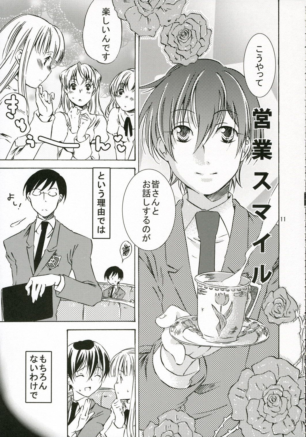 (C70) [一日三錠 (神宮梢)] お姫様は無垢な遊戯に身をゆだねる (桜蘭高校ホスト部)