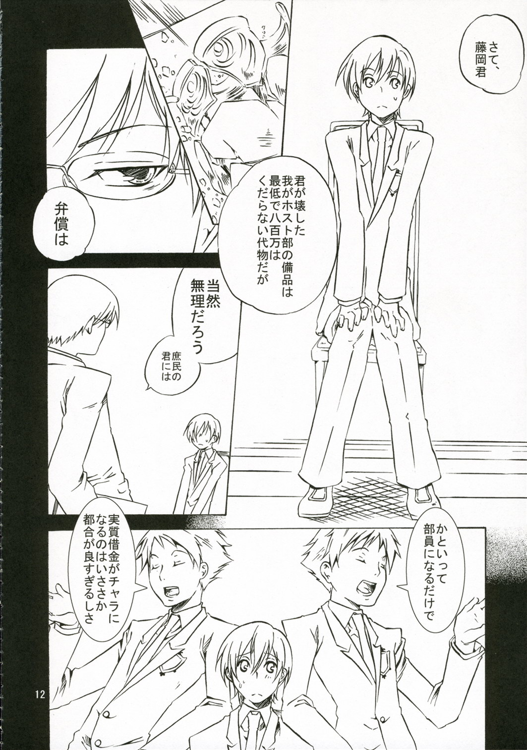 (C70) [一日三錠 (神宮梢)] お姫様は無垢な遊戯に身をゆだねる (桜蘭高校ホスト部)