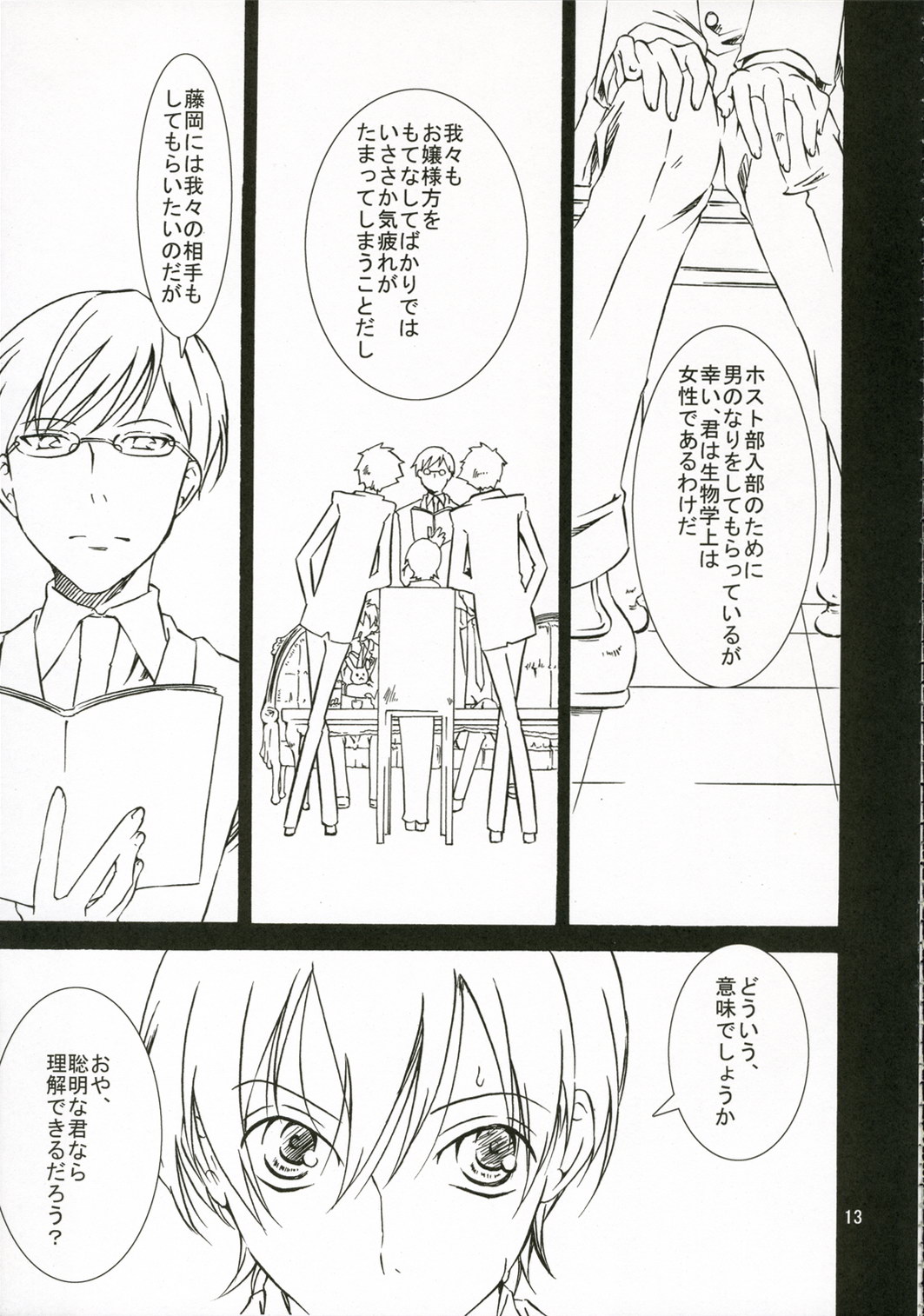 (C70) [一日三錠 (神宮梢)] お姫様は無垢な遊戯に身をゆだねる (桜蘭高校ホスト部)