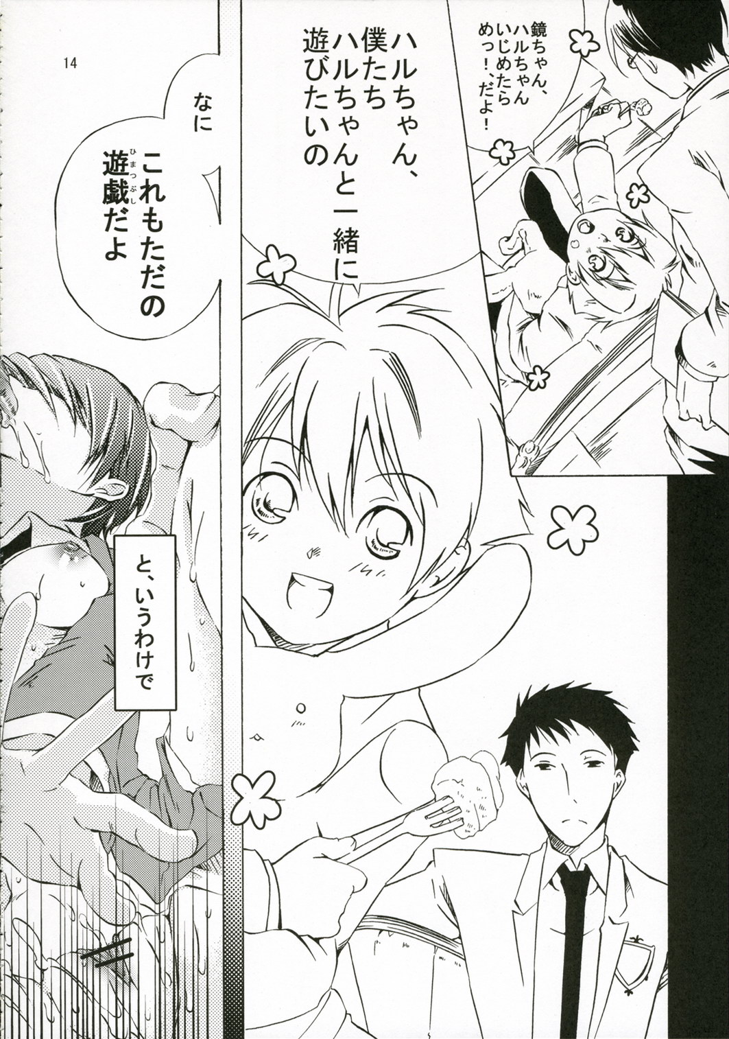 (C70) [一日三錠 (神宮梢)] お姫様は無垢な遊戯に身をゆだねる (桜蘭高校ホスト部)