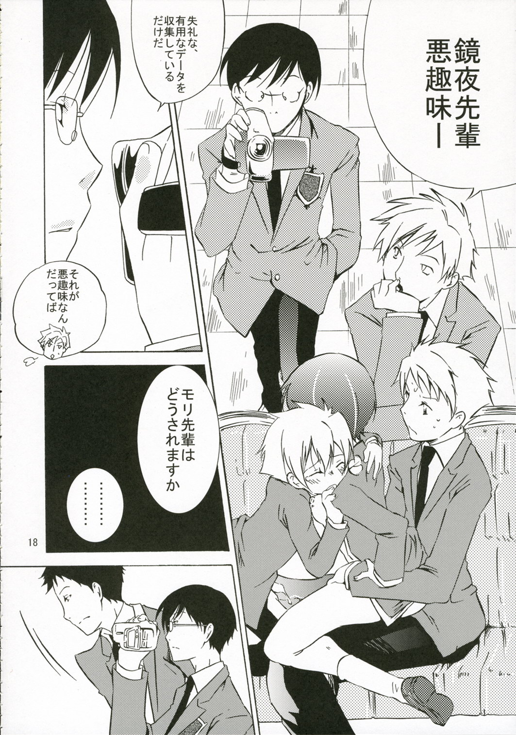 (C70) [一日三錠 (神宮梢)] お姫様は無垢な遊戯に身をゆだねる (桜蘭高校ホスト部)