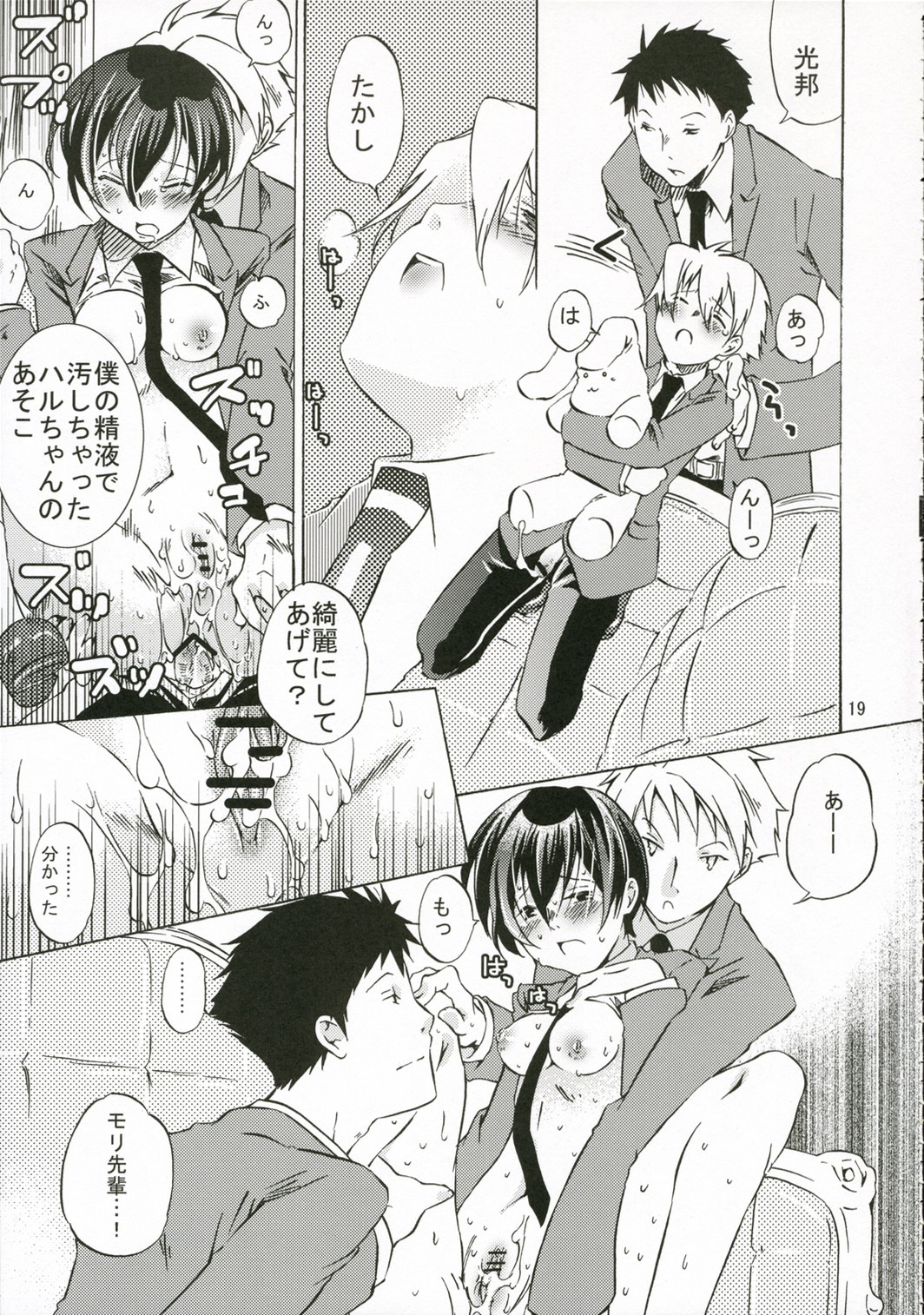 (C70) [一日三錠 (神宮梢)] お姫様は無垢な遊戯に身をゆだねる (桜蘭高校ホスト部)