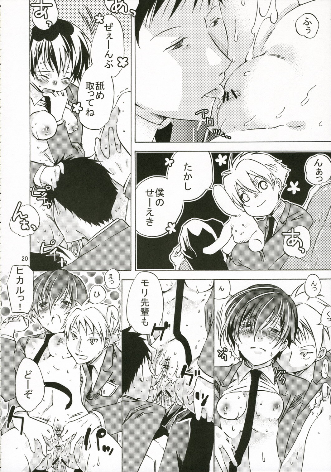 (C70) [一日三錠 (神宮梢)] お姫様は無垢な遊戯に身をゆだねる (桜蘭高校ホスト部)