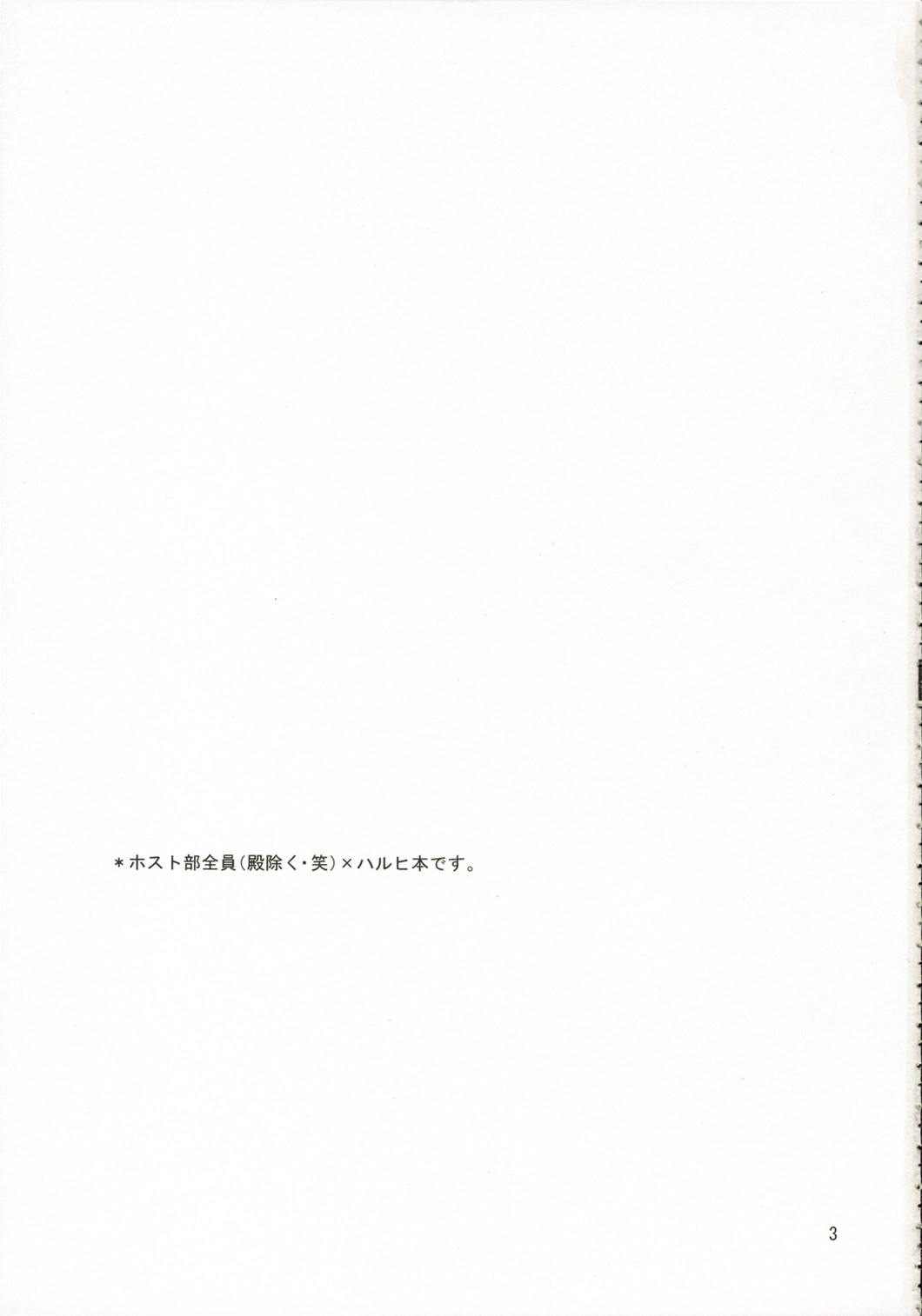 (C70) [一日三錠 (神宮梢)] お姫様は無垢な遊戯に身をゆだねる (桜蘭高校ホスト部)