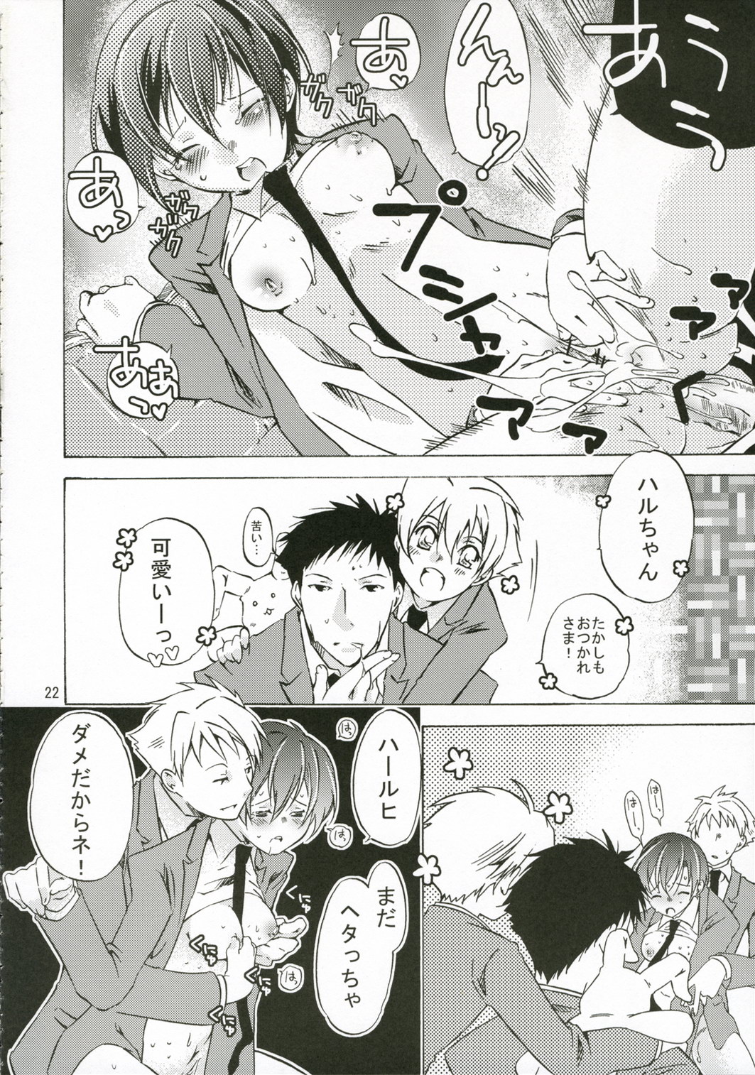 (C70) [一日三錠 (神宮梢)] お姫様は無垢な遊戯に身をゆだねる (桜蘭高校ホスト部)