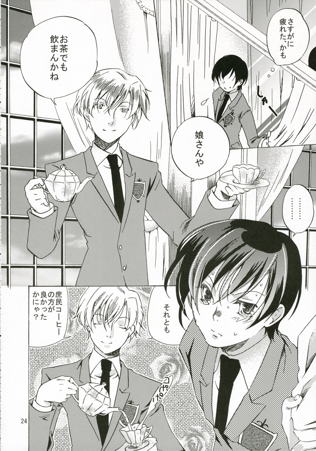 (C70) [一日三錠 (神宮梢)] お姫様は無垢な遊戯に身をゆだねる (桜蘭高校ホスト部)