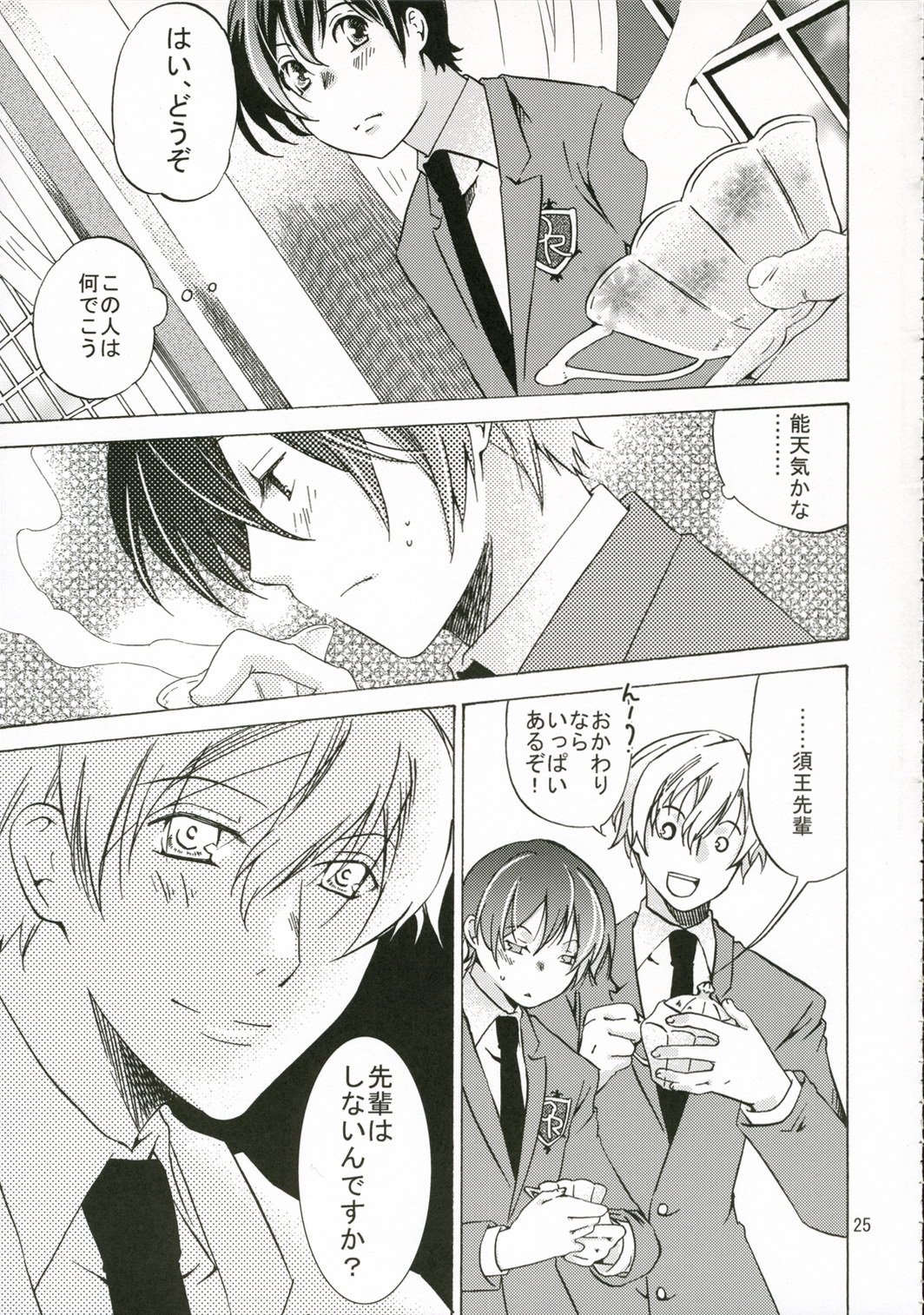 (C70) [一日三錠 (神宮梢)] お姫様は無垢な遊戯に身をゆだねる (桜蘭高校ホスト部)