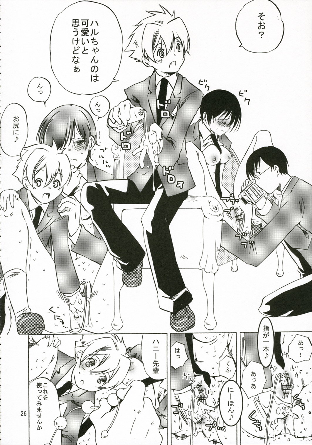 (C70) [一日三錠 (神宮梢)] お姫様は無垢な遊戯に身をゆだねる (桜蘭高校ホスト部)