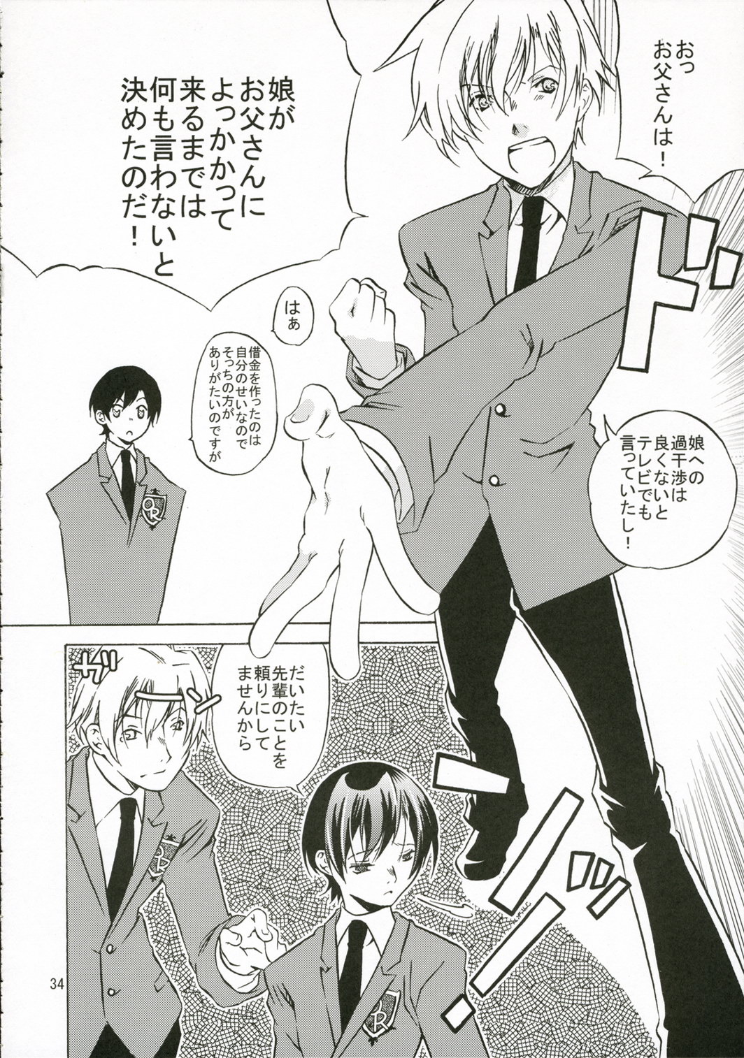 (C70) [一日三錠 (神宮梢)] お姫様は無垢な遊戯に身をゆだねる (桜蘭高校ホスト部)