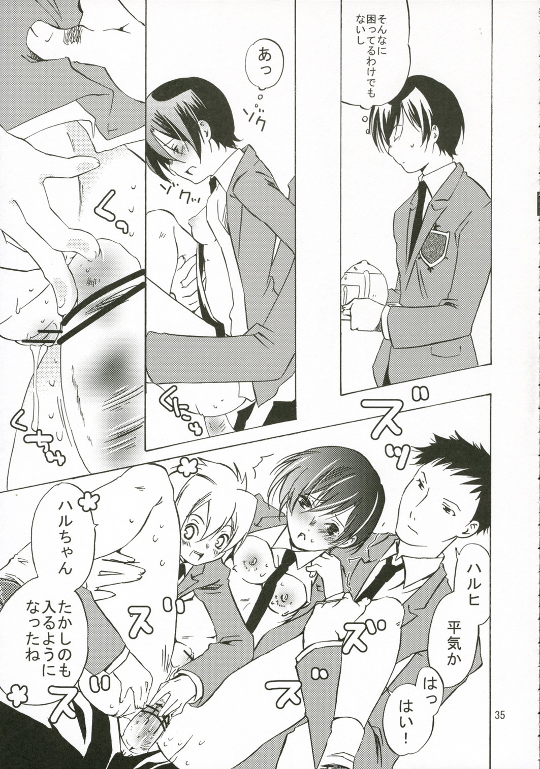 (C70) [一日三錠 (神宮梢)] お姫様は無垢な遊戯に身をゆだねる (桜蘭高校ホスト部)