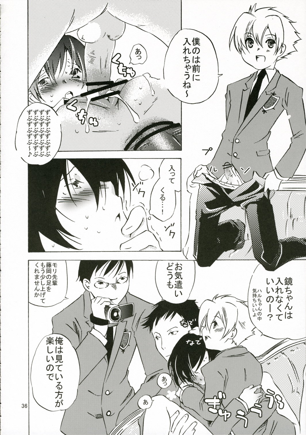 (C70) [一日三錠 (神宮梢)] お姫様は無垢な遊戯に身をゆだねる (桜蘭高校ホスト部)