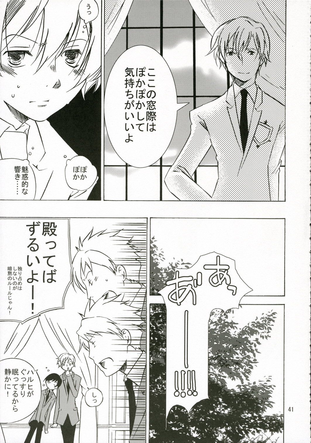 (C70) [一日三錠 (神宮梢)] お姫様は無垢な遊戯に身をゆだねる (桜蘭高校ホスト部)