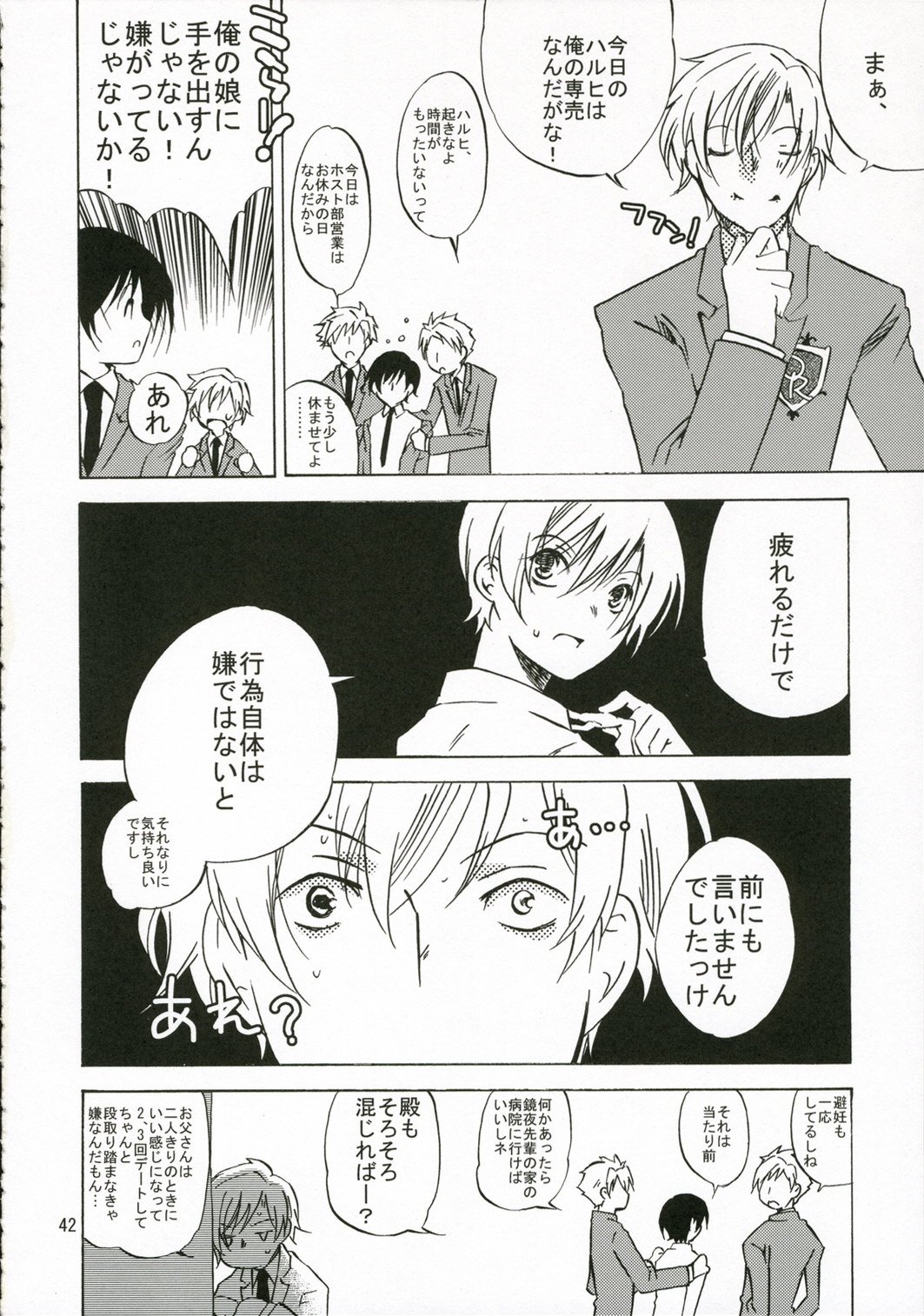(C70) [一日三錠 (神宮梢)] お姫様は無垢な遊戯に身をゆだねる (桜蘭高校ホスト部)