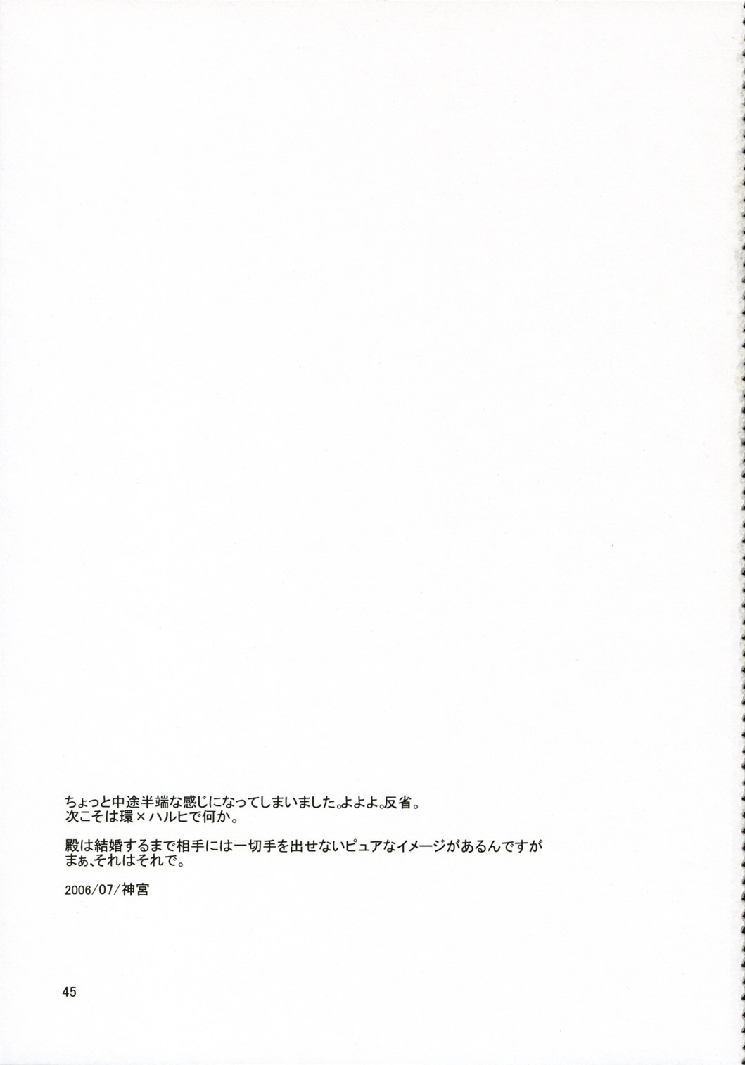 (C70) [一日三錠 (神宮梢)] お姫様は無垢な遊戯に身をゆだねる (桜蘭高校ホスト部)