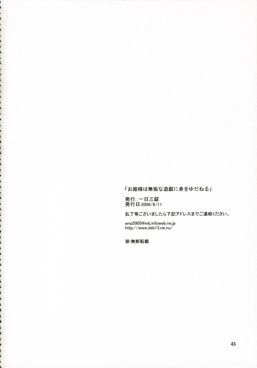 (C70) [一日三錠 (神宮梢)] お姫様は無垢な遊戯に身をゆだねる (桜蘭高校ホスト部)