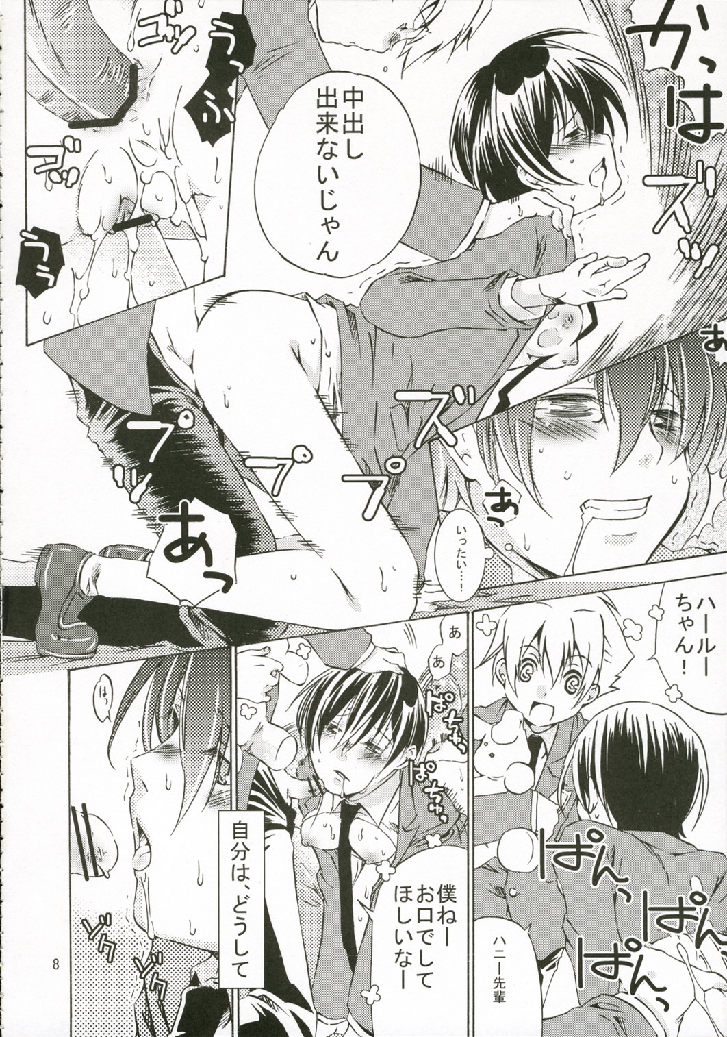 (C70) [一日三錠 (神宮梢)] お姫様は無垢な遊戯に身をゆだねる (桜蘭高校ホスト部)