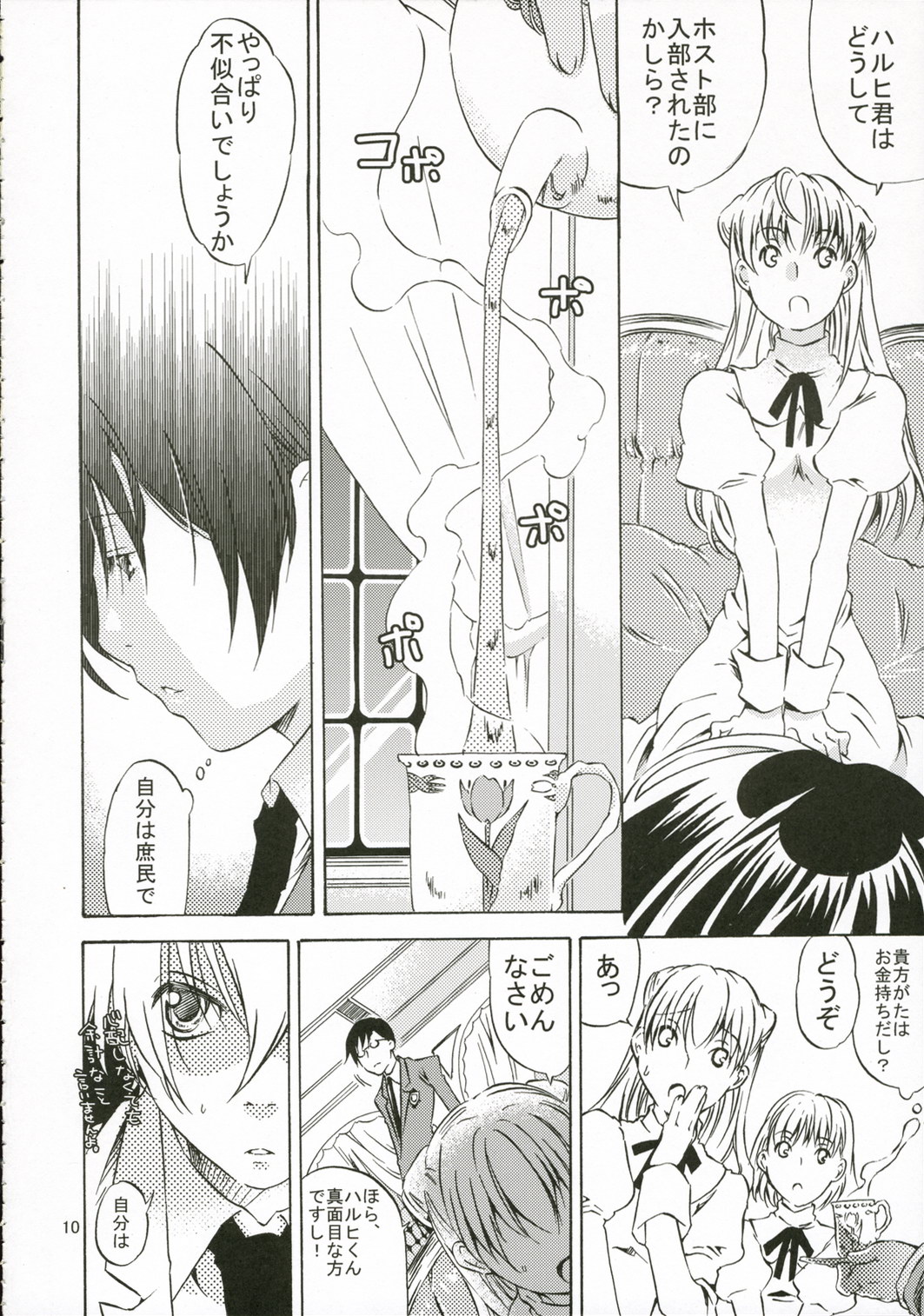 (C70) [一日三錠 (神宮梢)] お姫様は無垢な遊戯に身をゆだねる (桜蘭高校ホスト部)