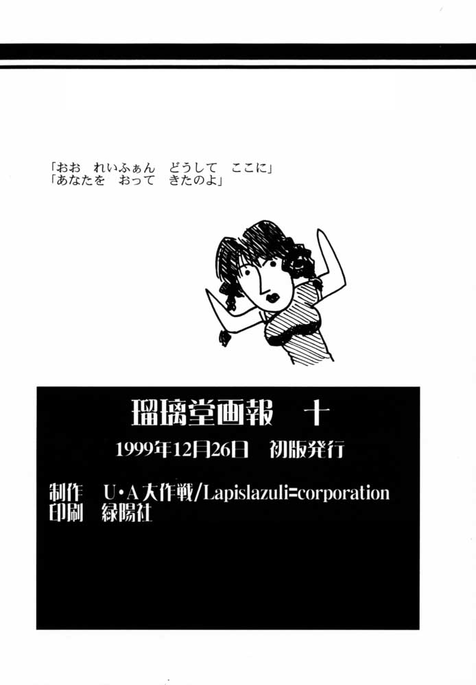 [U・A大作戦 / Lapislazuli=corporation] 瑠璃堂画報X (vol.10) (デッドオアアライブ)