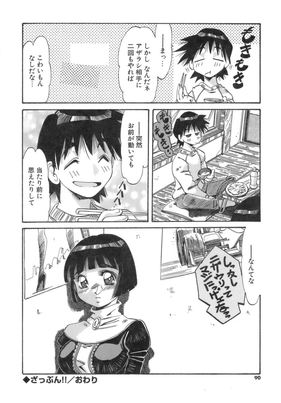 [あじす・あべば] 人の形