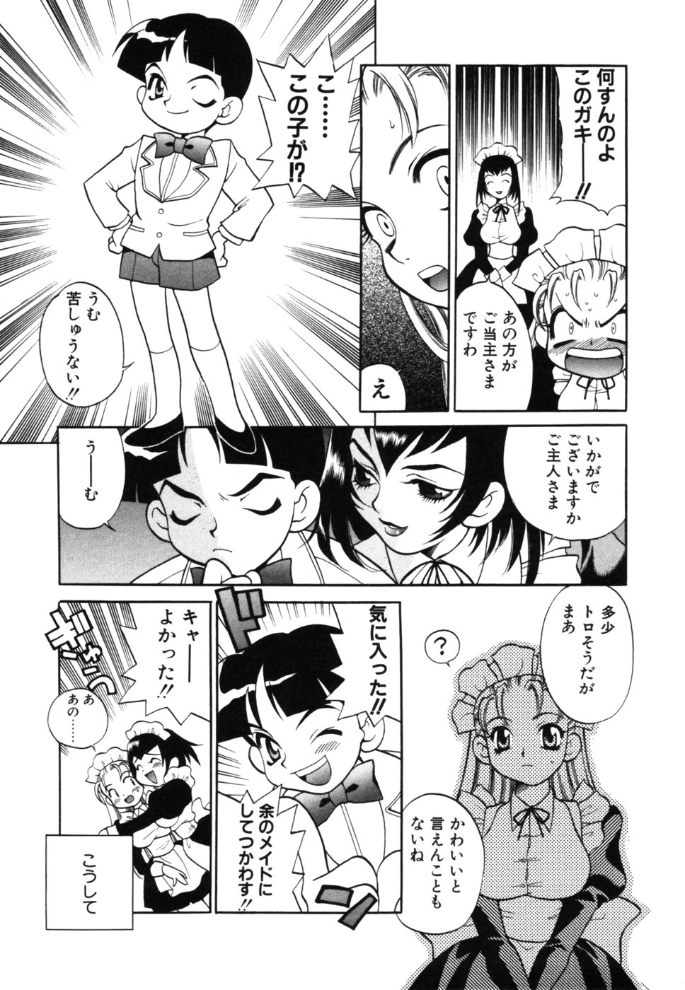 [ゆきやなぎ] メイドさんといっしょ