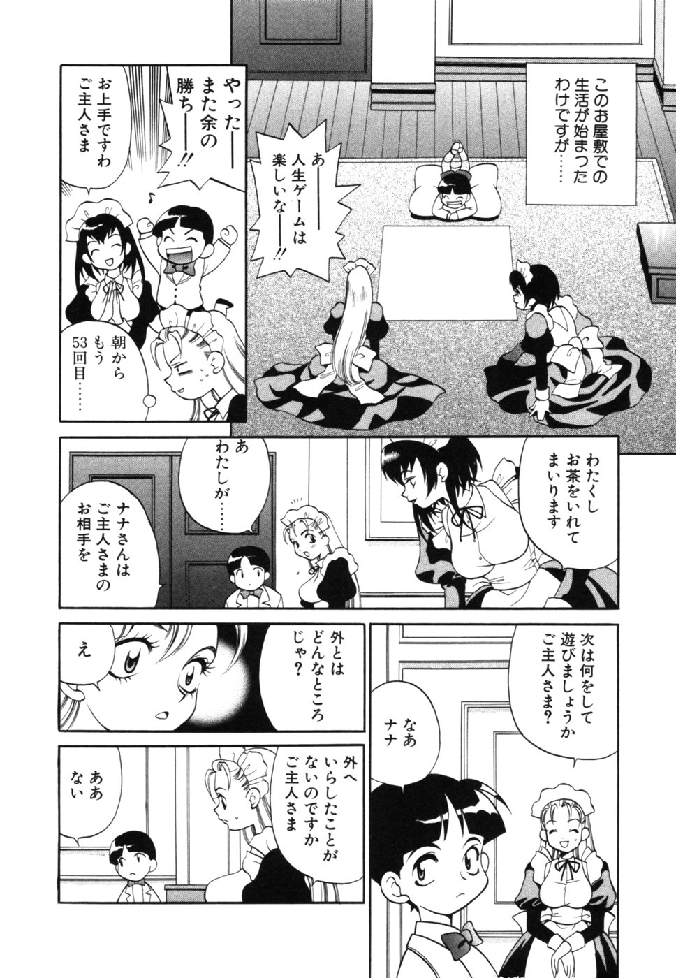 [ゆきやなぎ] メイドさんといっしょ