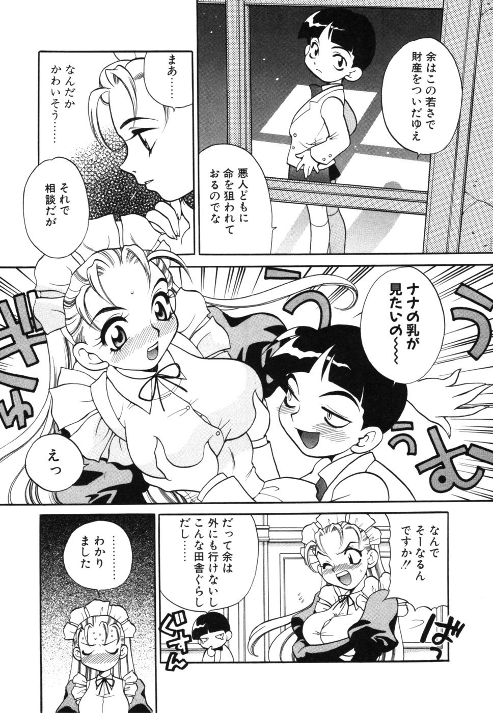 [ゆきやなぎ] メイドさんといっしょ