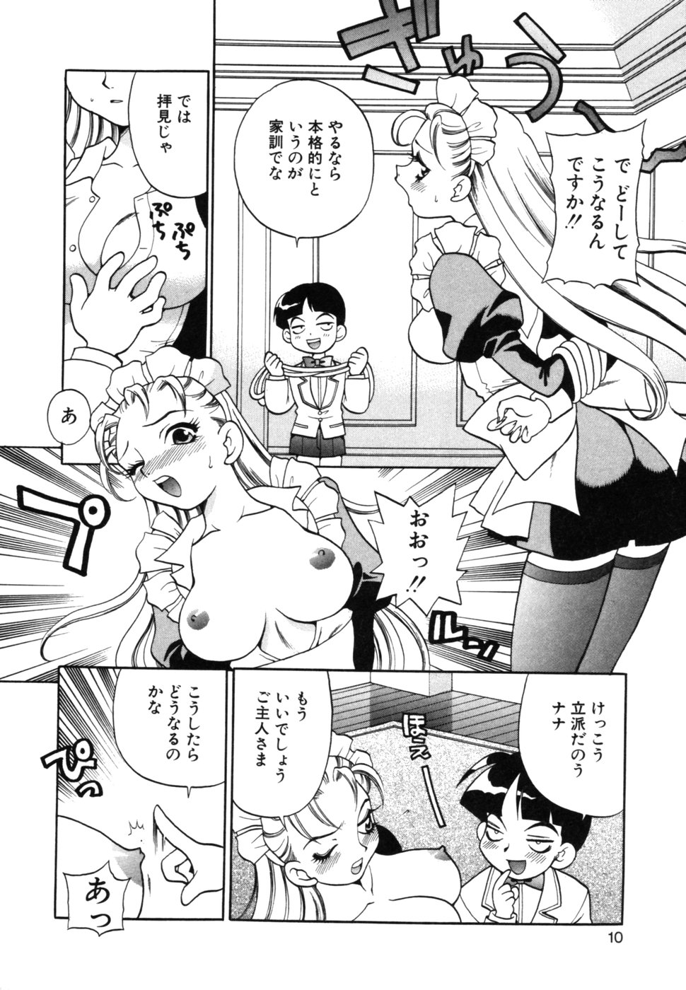 [ゆきやなぎ] メイドさんといっしょ