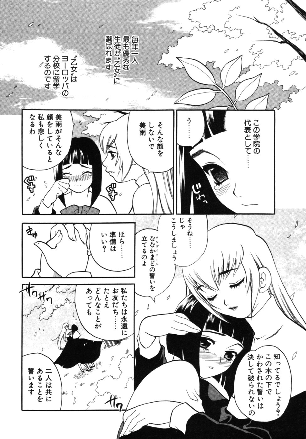 [ゆきやなぎ] メイドさんといっしょ