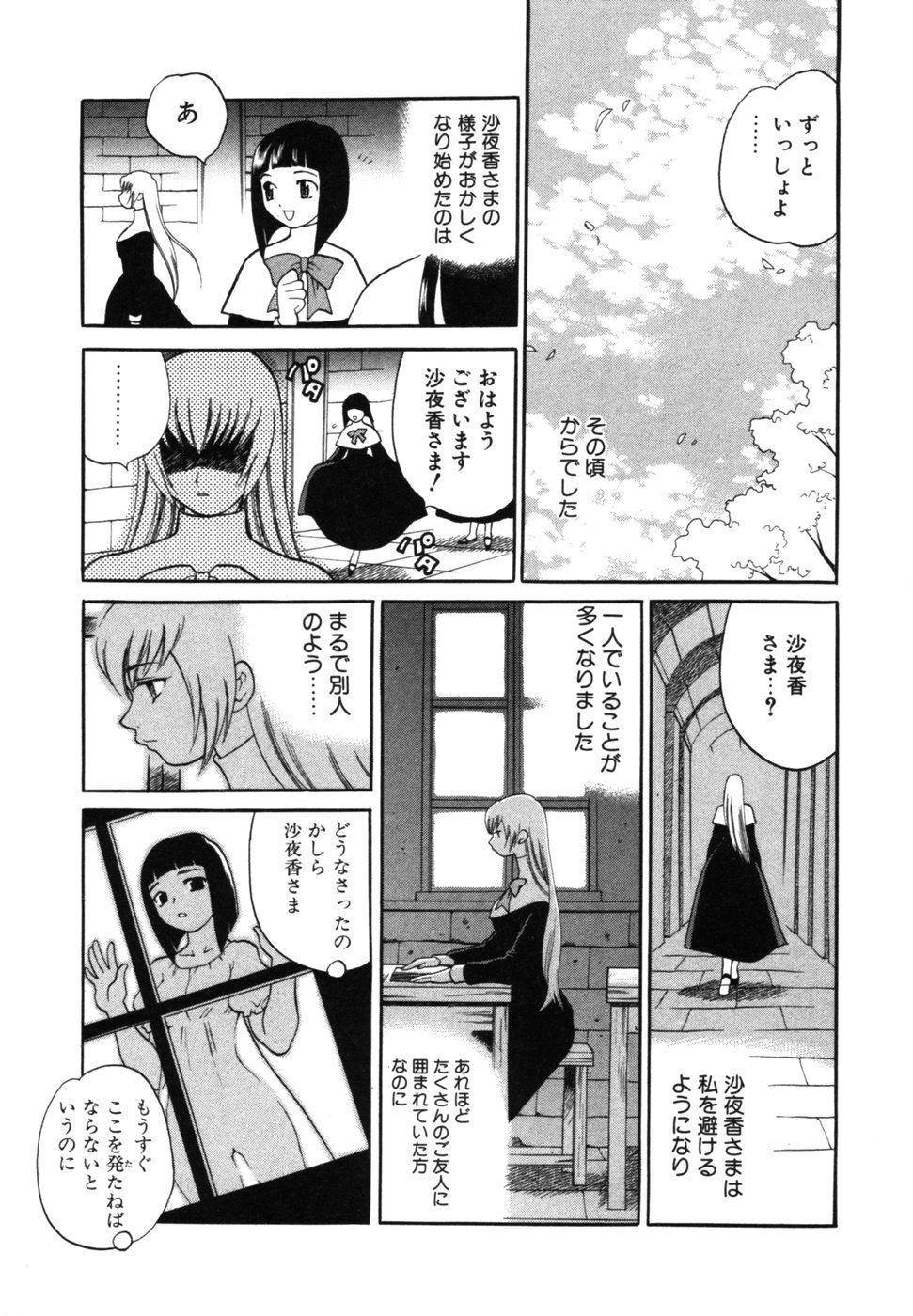 [ゆきやなぎ] メイドさんといっしょ