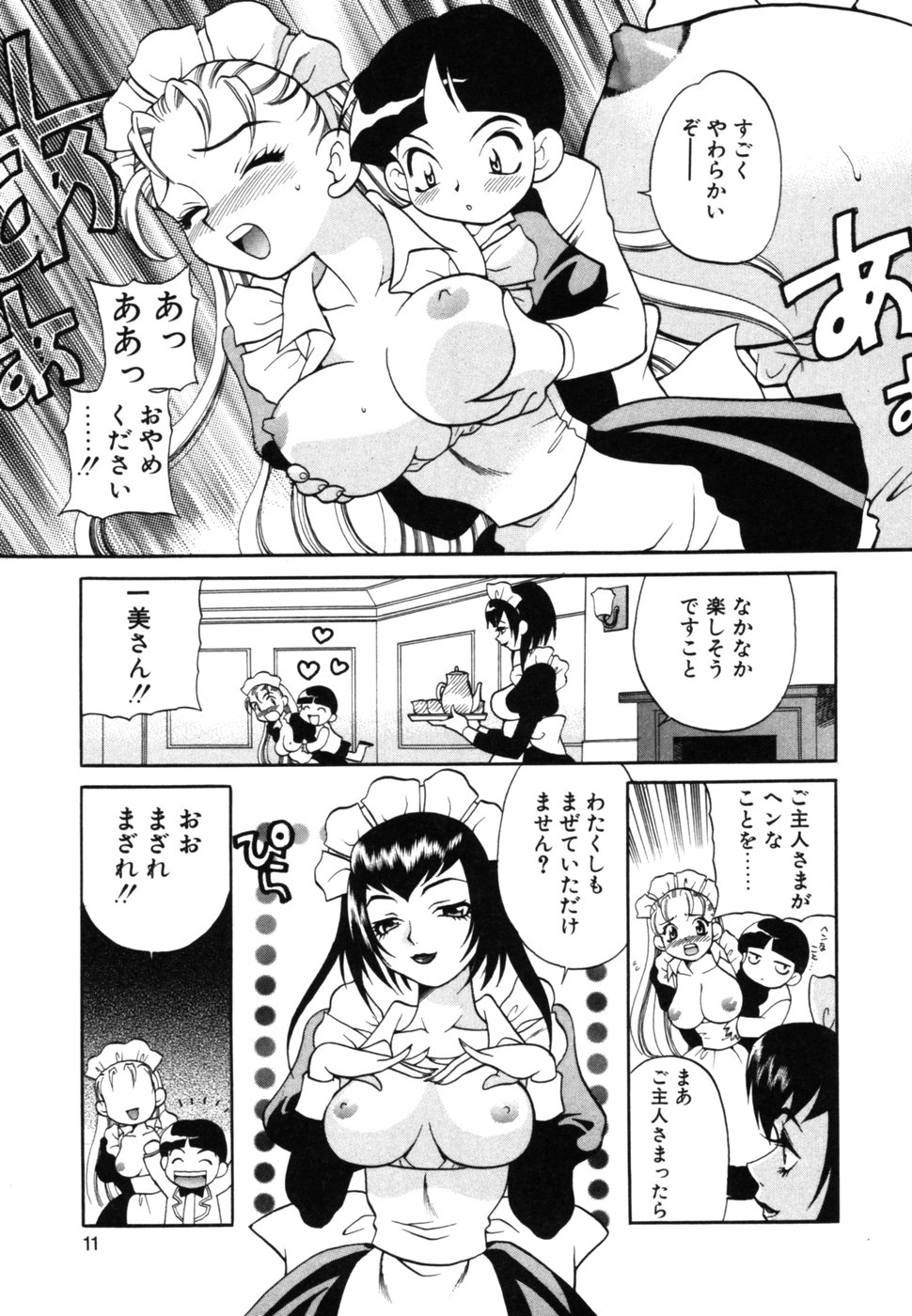 [ゆきやなぎ] メイドさんといっしょ