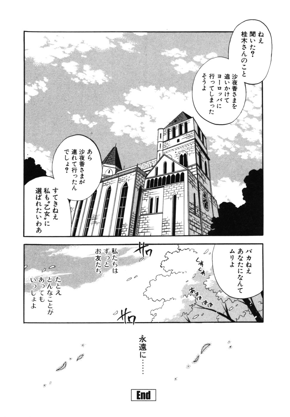 [ゆきやなぎ] メイドさんといっしょ