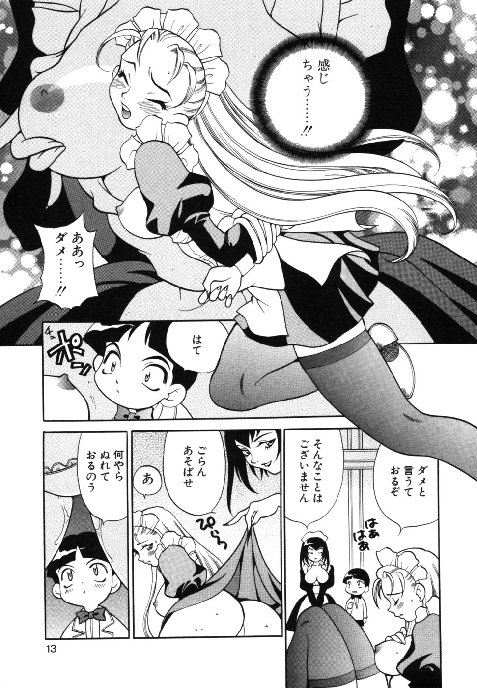 [ゆきやなぎ] メイドさんといっしょ