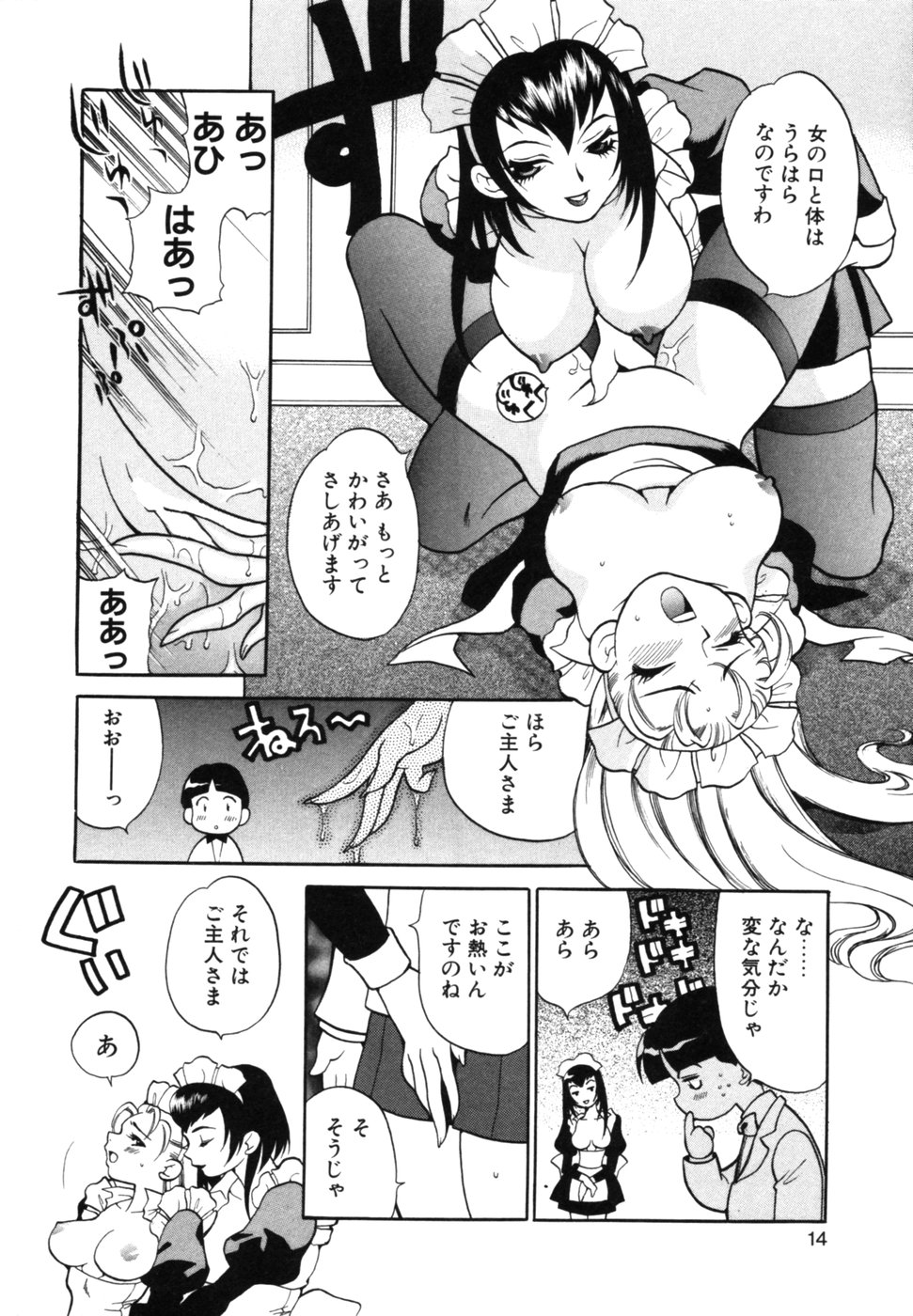 [ゆきやなぎ] メイドさんといっしょ