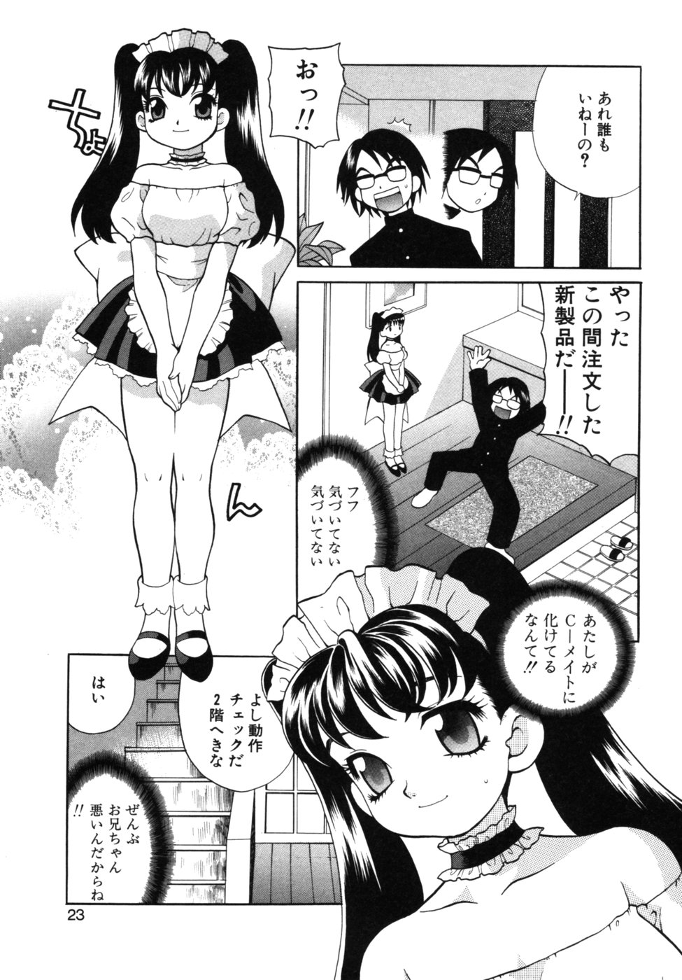 [ゆきやなぎ] メイドさんといっしょ