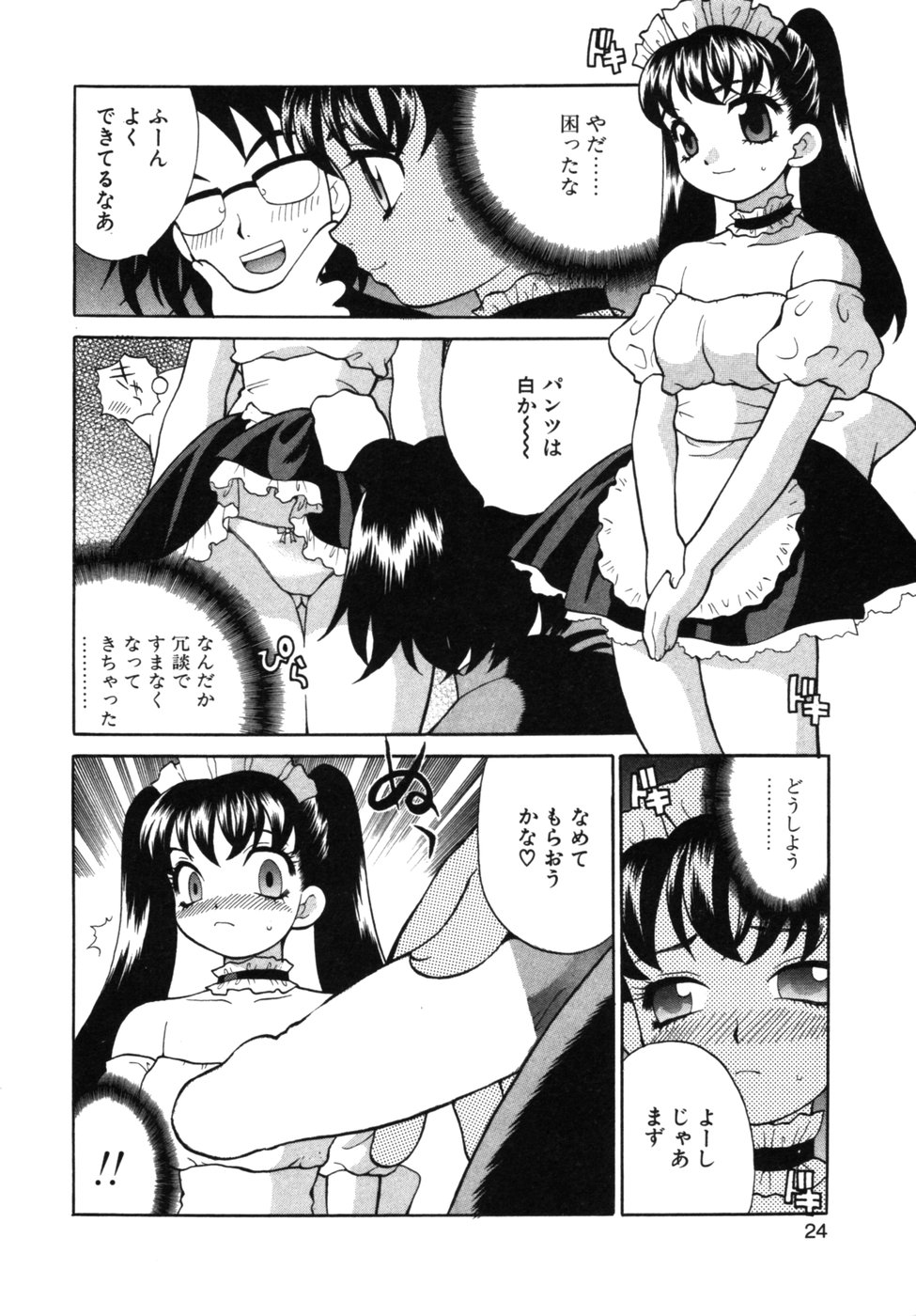 [ゆきやなぎ] メイドさんといっしょ