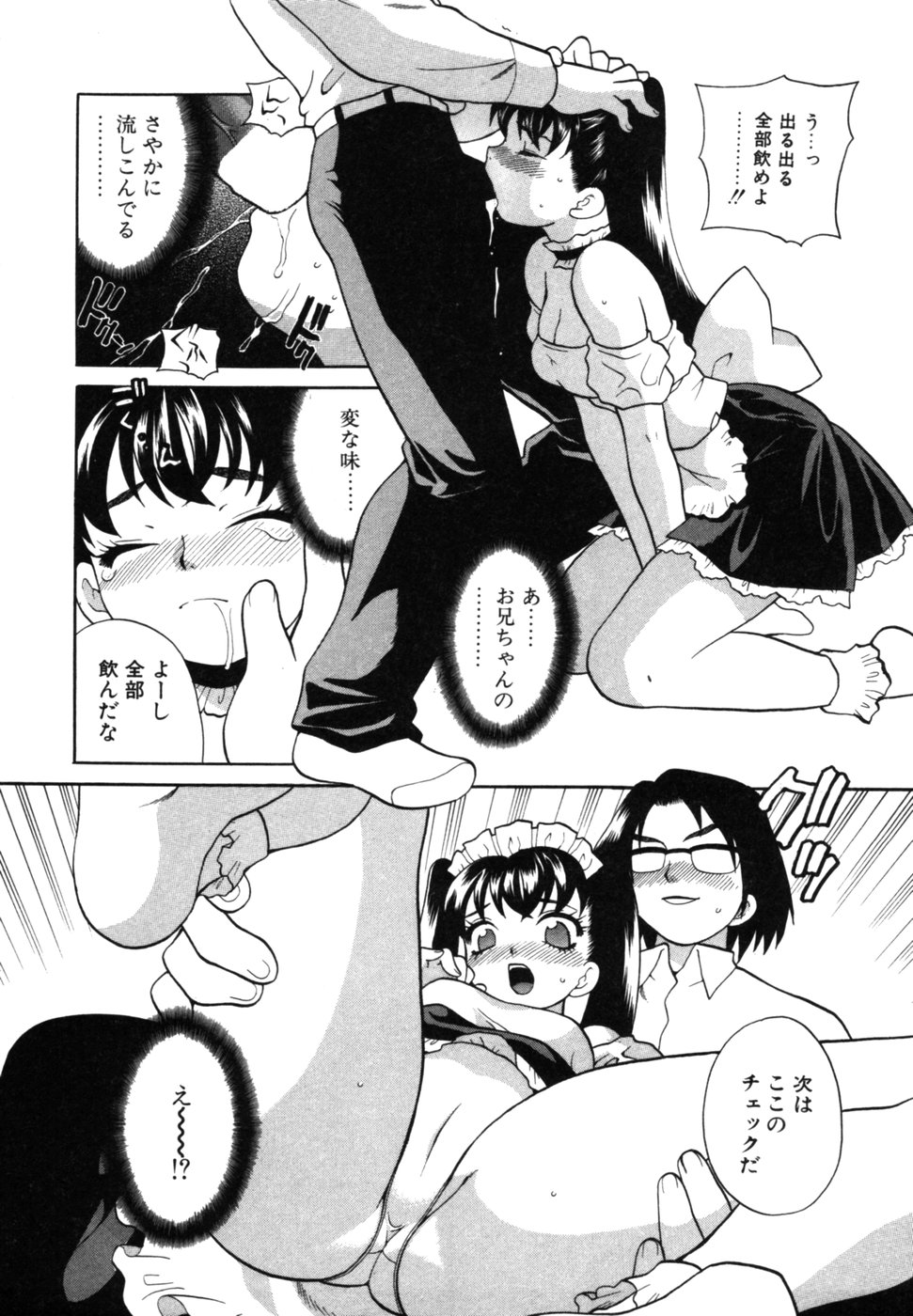 [ゆきやなぎ] メイドさんといっしょ