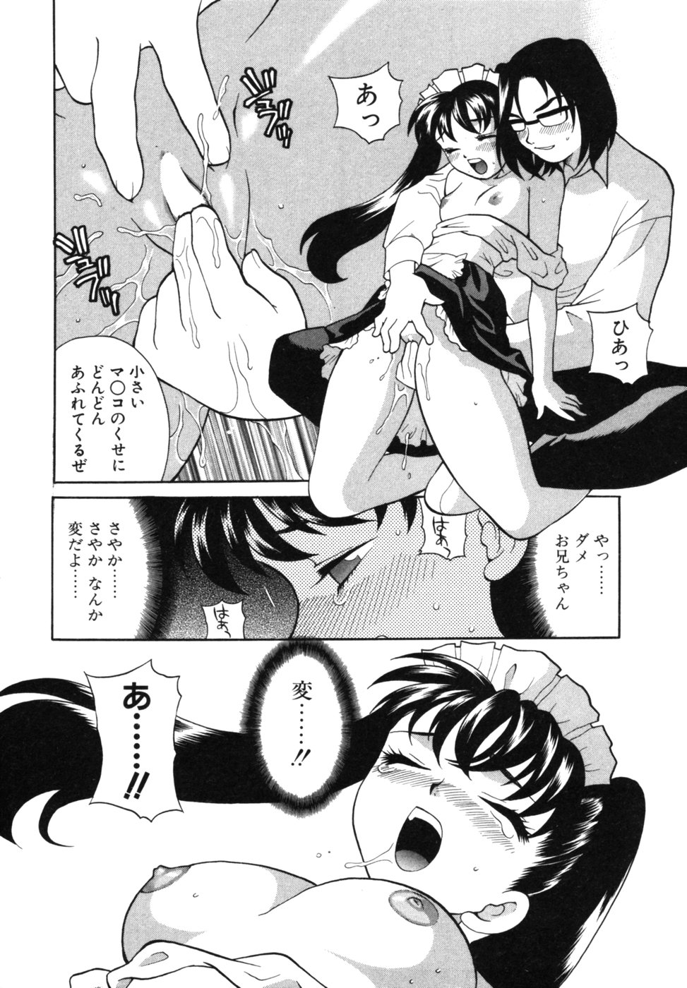 [ゆきやなぎ] メイドさんといっしょ