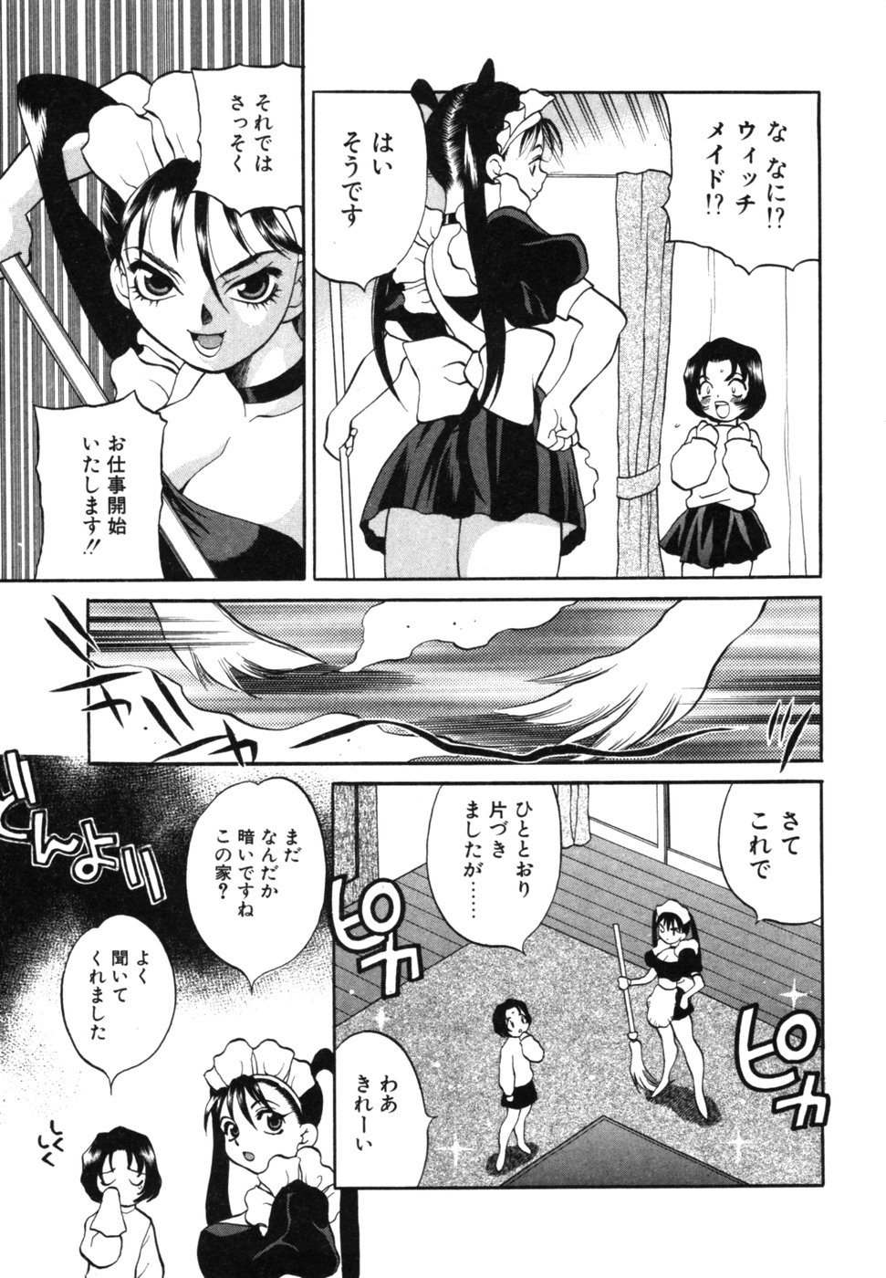 [ゆきやなぎ] メイドさんといっしょ