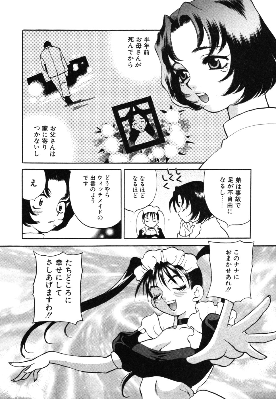 [ゆきやなぎ] メイドさんといっしょ