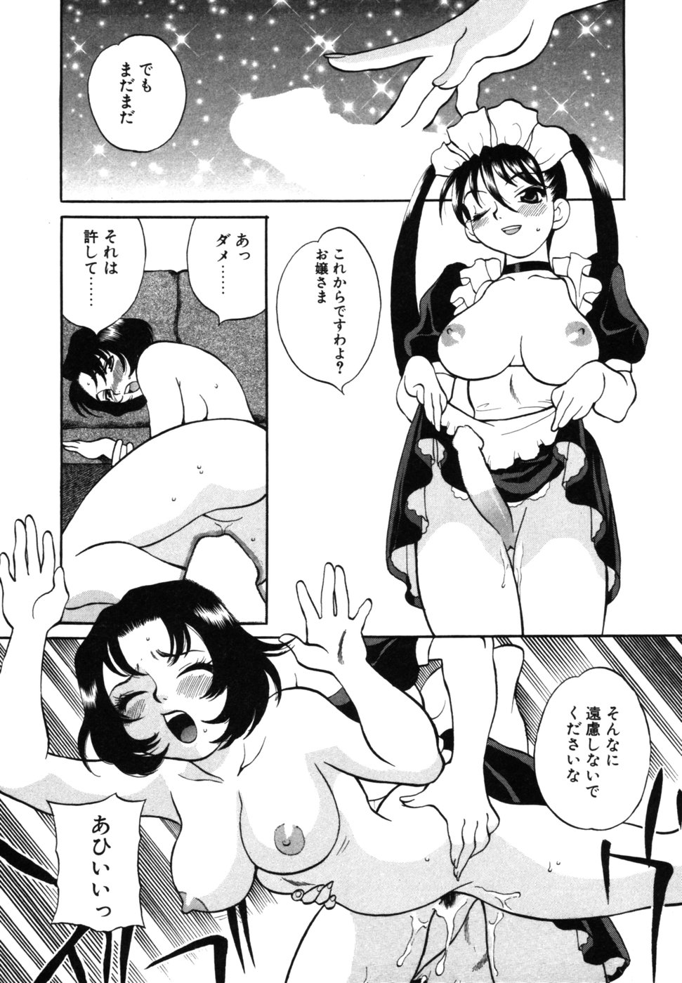 [ゆきやなぎ] メイドさんといっしょ