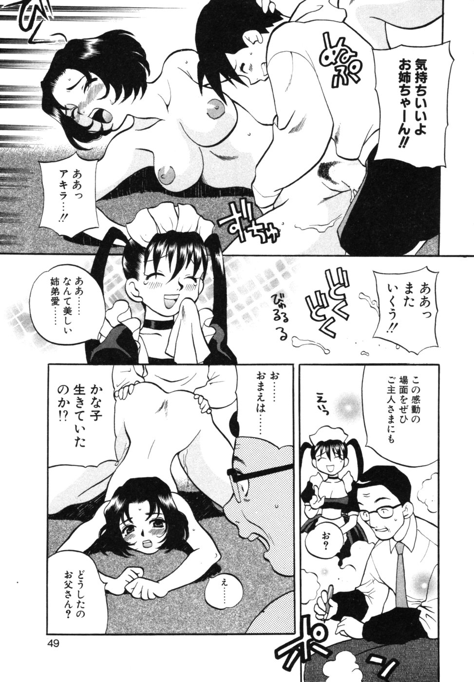 [ゆきやなぎ] メイドさんといっしょ