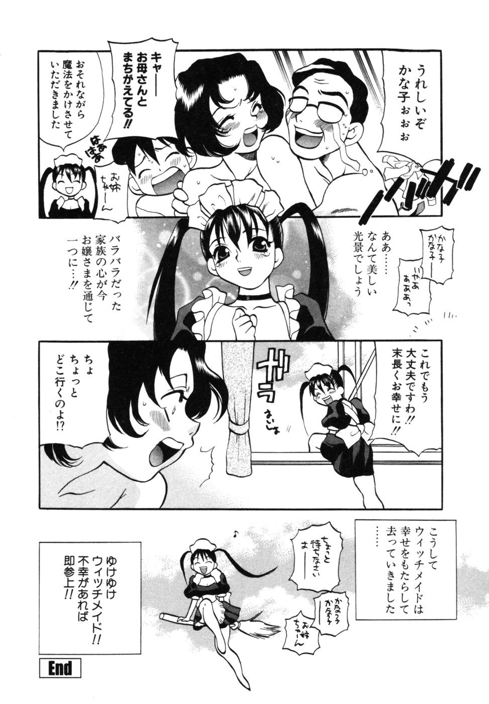 [ゆきやなぎ] メイドさんといっしょ