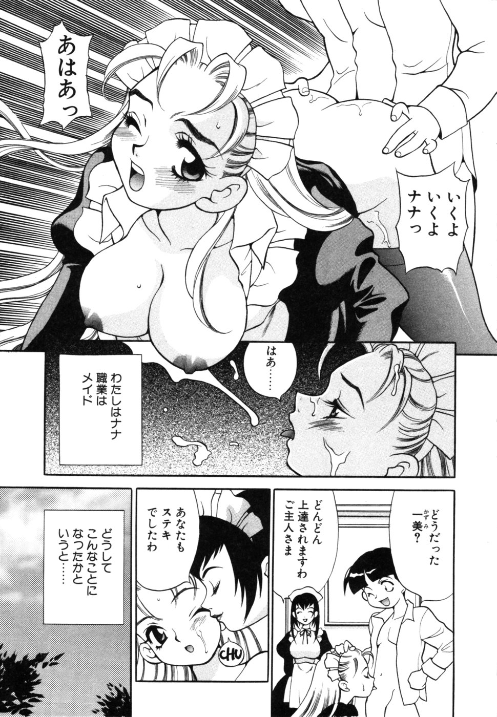 [ゆきやなぎ] メイドさんといっしょ