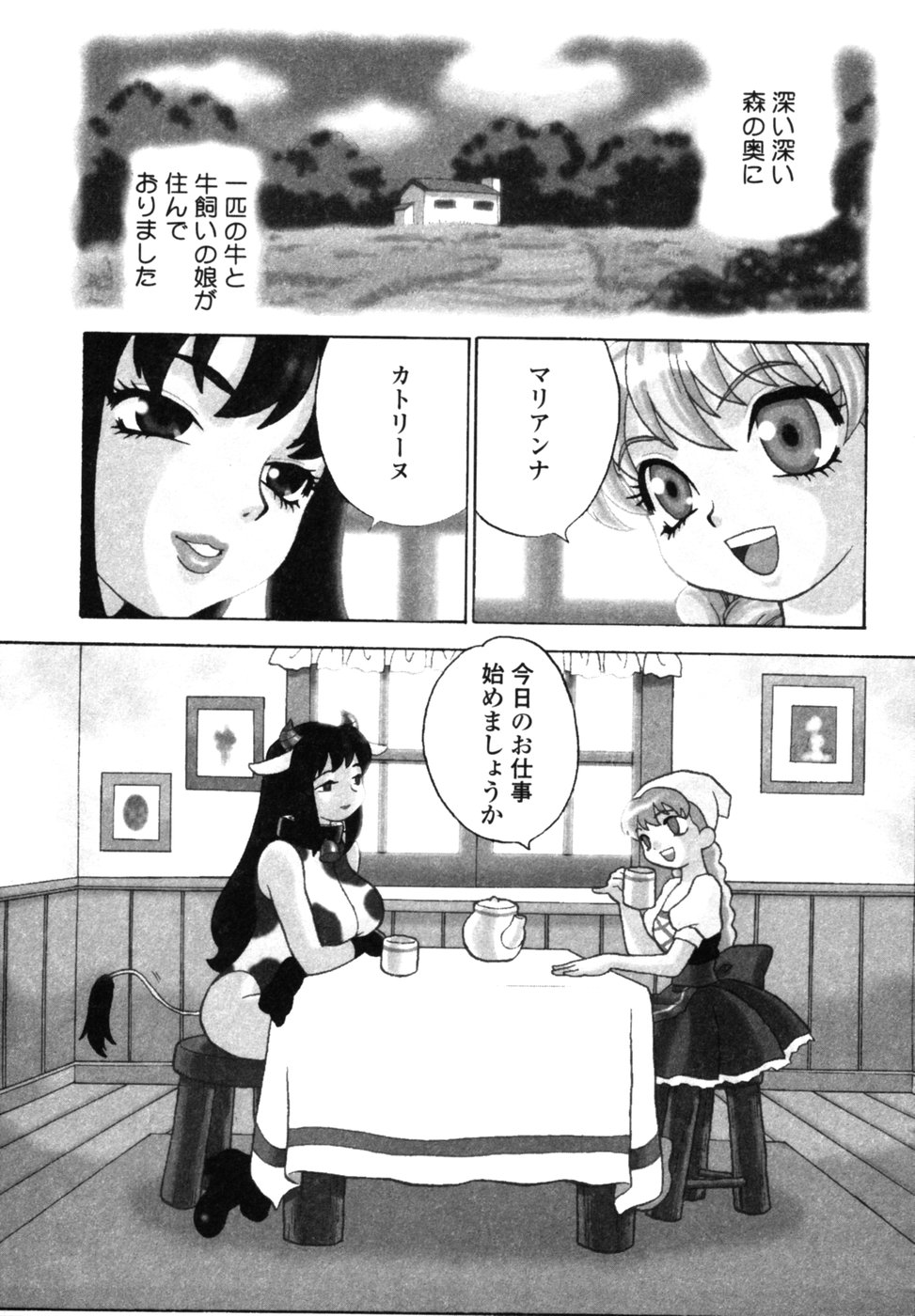 [ゆきやなぎ] メイドさんといっしょ